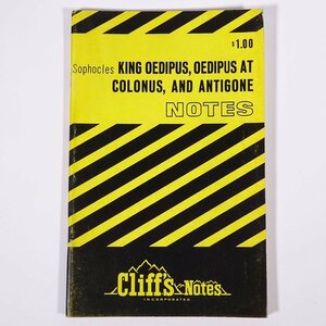 【英語洋書】 オイディプス王 コロノスのオイディプス アンティゴネ 解説書 ソポクレス Cliff’s Notes 1965 小冊子 文学研究 文芸