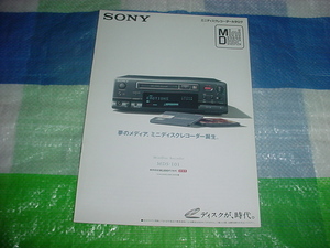 1993年2月　SONY　MDプレーヤーのカタログ