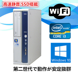 中古パソコン デスクトップパソコン メモリ4GB 新品SSD512GB Windows 10 激安 NEC MB-E Core i3 第二世代2120 3.3G DVDスーパーマルチ