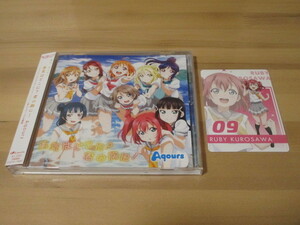 ラブライブ!サンシャイン!! ED主題歌「勇気はどこに?君の胸に!」Aqours 帯有り 即決