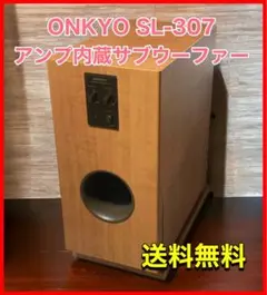 ONKYO SL-307 　アンプ内蔵サブウーファー