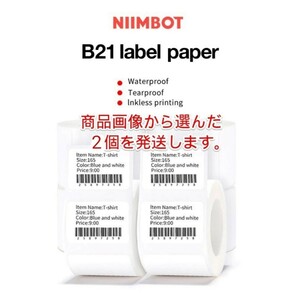 ラベルプリンター NIIMBOT B21 防水 ラベルロール 2個(透明1個)