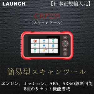 特別価格【日本正規輸入元】LAUNCH CRP239 OBDⅡ スキャンツール 自動車故障診断機 テスター 整備 輸入車 エンジン ABS SRS AT