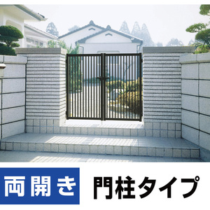 縦格子門扉 両開き 扉幅400+400mm×高さ1000mm 内開き 門柱タイプ 安心の国内メーカー製 リーズナブルなアルミ形材門扉 DIY 格安 送料無料