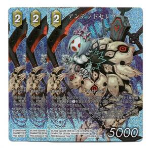 即決 FF-TCG　プロモ　PR-069　アンデッドセレブ　プレミアム　3枚セット