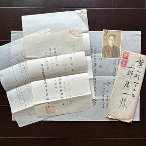 戦前　東京大学　関連資料　東京帝国大学　法学部　昭和10年卒業証明書　法学部長　末弘厳太郎　学生服写真　成績他