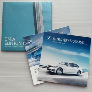 BMW ビーエム カタログ カード 特別仕様車 Edition joy＋ 745e X3 530e 330e 320d 16.5×16.5cm厚紙カード 額縁に入れると素敵 ユーザー