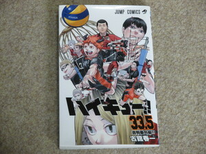 ハイキュー！！　33.5巻　音駒番外編　古舘春一