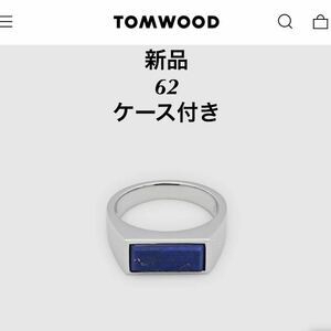 新品 TOM WOOD トムウッド Peaky Ring Blue Lapis シルバー925 ブルーラピス リング 指輪 SILVER サイズ：62