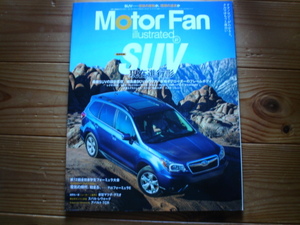 MotorFan　Illustrated　97　図解特集SUV　カイエンTurboS　スバル三兄弟　ジムニーVSトゥアレグ