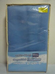 ハニカムメッシュクールシーツ NJ用 ヘルスウェーブゴールド すややか ★ 日本直販 ◆ 1個 巾約85cm × 長さ約200cm カイロプラクティック