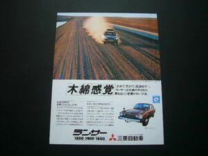 初代 ランサー 後期型 広告　検：ポスター カタログ