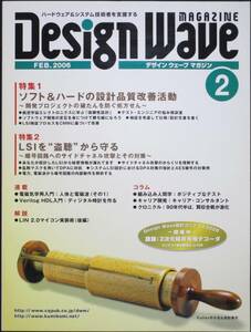 ＣＱ出版社「デザインウェーブ マガジン 2006年 2月号」