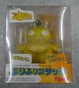 ★当時物 開封未使用 TOMY ポケットモンスター ふりふりコダック ポケモン フィギュア グッズ