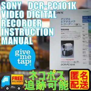 SONY デジタルビデオカメラ レコーダー DCR-PC101K 取説