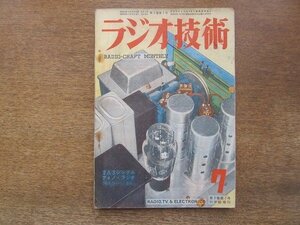 2204MK●ラジオ技術 1949昭和24.7●真空管電圧計/1-V-2ポータブルセット/5球2バンドスーパー/交流式6球スーパー/音質本位3.5W 2A3Sアンプ