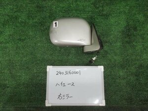 ハイエース Y-KZH100G 右ドアミラー サイドミラー 9ピン 21T スーパーカスタム 8人 100系 401745