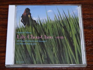 CD リリイ・シュシュ 呼吸 Lily Chou-Chou 小林武史 消費税なし 送料185円（CD4枚まで同料金)