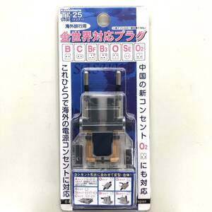 カシムラ マルチ電源プラグサスケ (クリアー) TI-25 海外変換プラグ 新品未開封