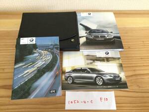 【BMW5シリーズ（F10）】取扱説明書 　BM ビーエム　バイエルン　★全国送料無料★レターパック送料無料★