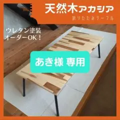 ★あき様★専用