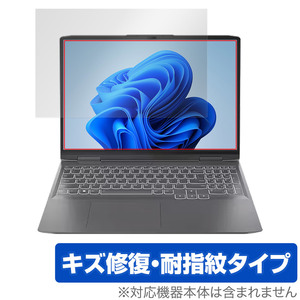 Lenovo LOQ 16IRH8 / 16APH8保護 フィルム OverLay Magic レノボ ノートPC用保護フィルム 液晶保護 傷修復 耐指紋 指紋防止 コーティング