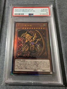 遊戯王　ラーの翼神竜　レリーフ　アルティメットレア　20thシークレット 25thシークレット　psa10 PSA10　クオシク　三幻神