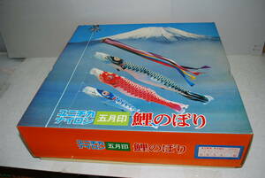 ◎◎即決　☆送料込み●倉庫在庫品　ユニチカナイロン　5月印　鯉のぼり　６メーターセット　①