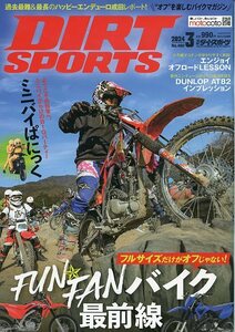 DIRT SPORTS ダートスポーツ 460 2024年3月号 中古 特集 2024 いま注目のファンバイクが集結 FUN FAN バイク最前線