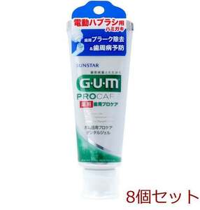 GUM 薬用 ガム歯周プロケア デンタルジェル 電動ハブラシ用 65g 8個セット