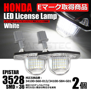 ホンダ LED ナンバー灯 ライセンスランプ フィット フィットRS GK3/GK4/GK5/GK6 2個 / 77-16x2 SM-TA F-4