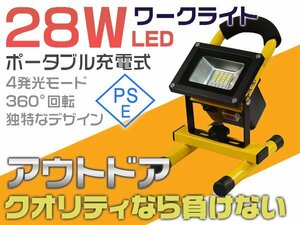 led投光器 充電式 投光器 6000LM MAX16時間点灯 28W 四段発光 IP67防水 防災グッズ スタンドライト 夜釣 アウトドア 1年保証