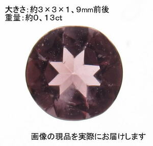 (値下げ価格)NO.1 ピンクトルマリン(宝石名ピンク・トルマリン)ラウンドルース(3mm)ブラジル産 天然石現品