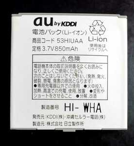 【中古】au純正53HIUAA電池パックバッテリー【充電確認済・膨らみ】