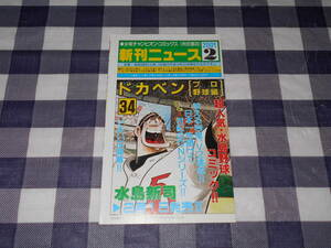 少年チャンピオン　コミックス　新刊ニュース　2001年2月