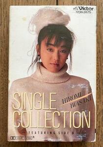 当時物 古民家 蔵出し レトロ カセットテープ 岩崎宏美/シングル・コレクション VCH-3675 HIROMI IWASAKI/SINGLE COLLECTION Feat. SIDE B