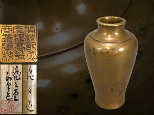 R0521B8 亀文堂 波多野正平造 黄銅花瓶 銀粒象嵌 人物文 華道具 花入 花生 飾り瓶 花器 共箱 重316g