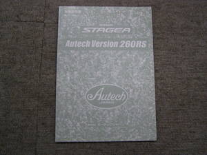 -A3485- 1997年 C34 ステージア オーテック　取扱説明書　Stagea Autech 260RS Owner