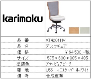 【カリモク家具・人気第1位デスクチェア】デスクチェアXT4201HV