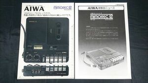 【昭和レトロ】『AIWA(アイワ)小型カセットレコーダー mimored 12(TP-120)カタログ + 新製品ニュース のセット1977年』アイワ株式会社