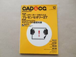 CAD&CGマガジン　2000年12月号　プレゼンセオリー27　TA4