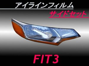 送料無料 アイライン サイドセット オレンジ フィットGK/GP5 B