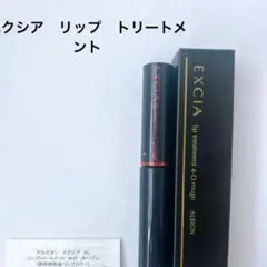 定価4000円エクシア　リップトリートメントルージュ