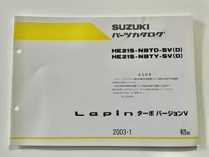 SUZUKI LAPIN スズキ　ラパン　HE21S ターボバージョンV パーツカタログ　2003.1