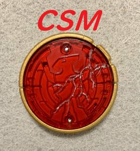 CSM ヒビ割れたタカメダル　仮面ライダーオーズ コアメダル オーメダル オーズドライバー コンプリートモディフィケーション