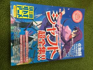 別冊オトナアニメ：シャフト超全集！！◆ 