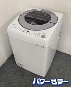 高年式!2021年製! シャープ/SHARP ES-GV8E-S 全自動洗濯機 洗濯8.0kg/風乾燥4.0kg ダイヤカット穴なし槽 中古家電 店頭引取歓迎 R8270