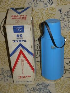 昭和レトロ　象印 保温水筒 プラボトル PLA-750 　0.75L★中古