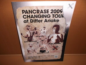 パンクラス　2009.8.8　パンフレット　近藤有己　佐藤将光　清水清隆　ISAO　修斗　UFC　PRIDE　DEEP