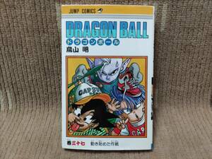 ドラゴンボール 37巻 初版 鳥山明